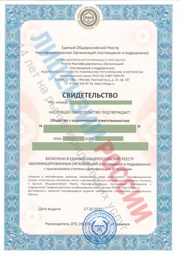 Свидетельство о включении в единый общероссийский реестр квалифицированных организаций Кисловодск Свидетельство РКОпп